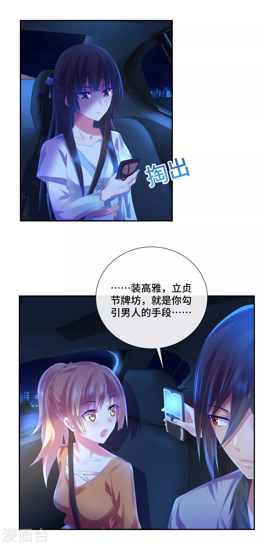 第44话 女人的便宜不好占-第46话
