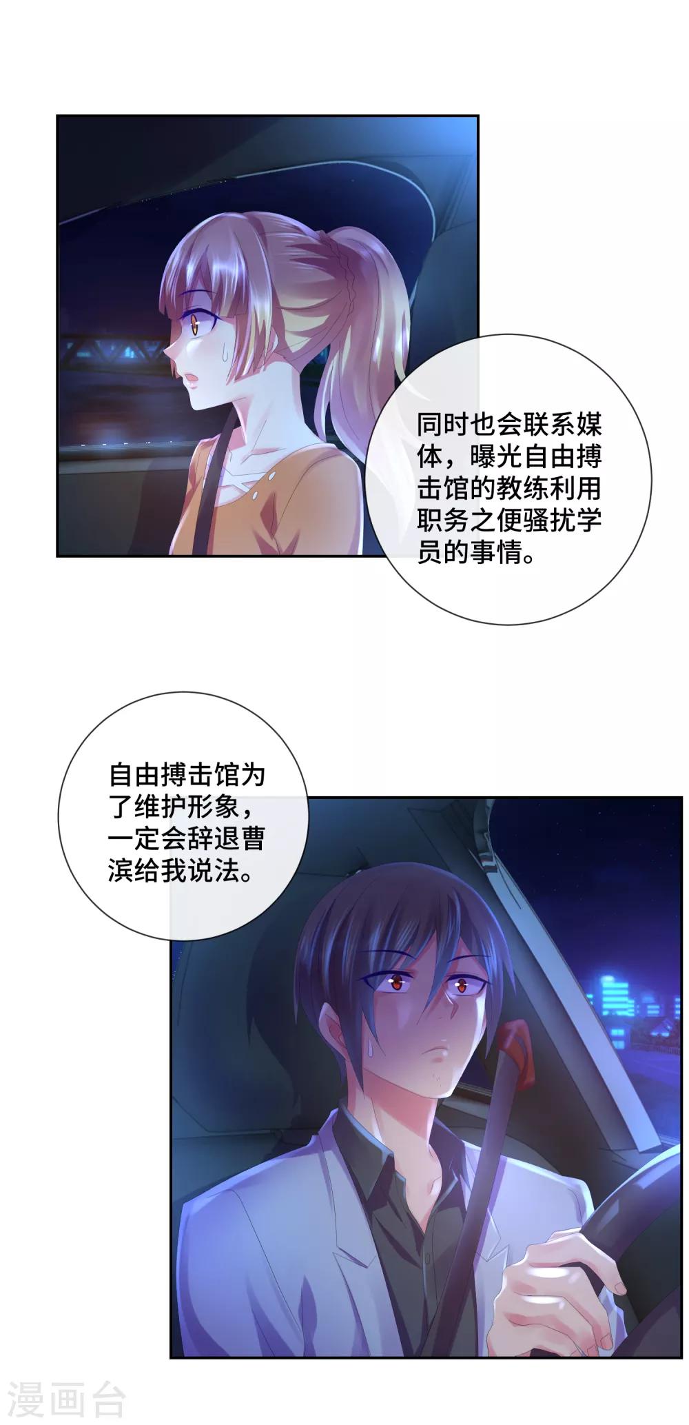 第44话 女人的便宜不好占-第46话