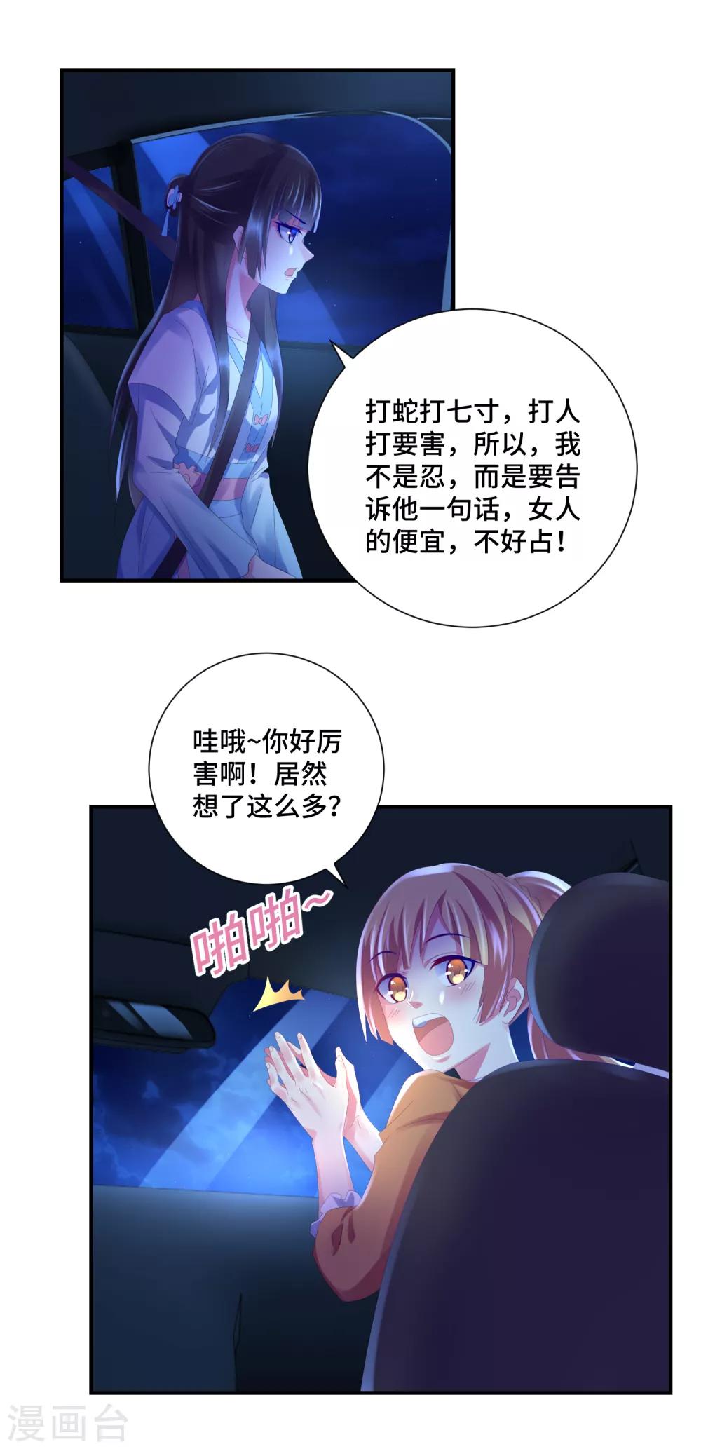 第44话 女人的便宜不好占-第46话