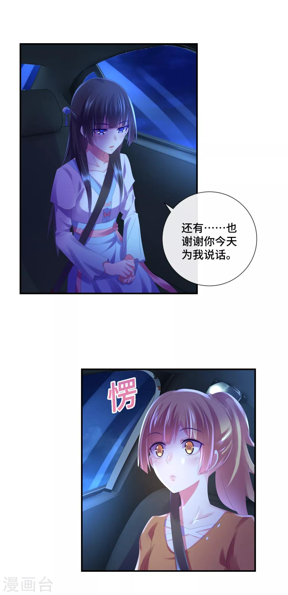 第44话 女人的便宜不好占-第46话