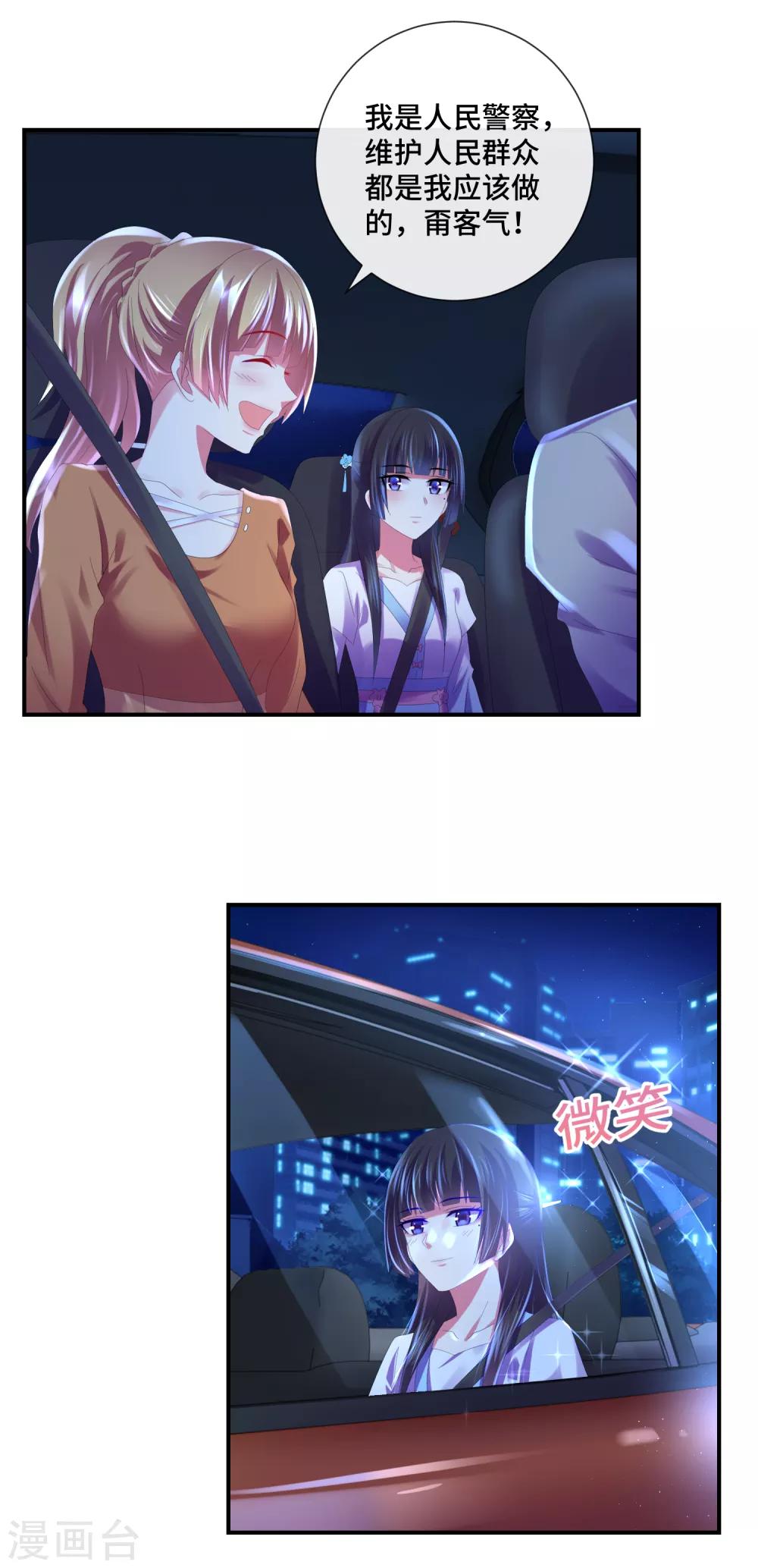 第44话 女人的便宜不好占-第46话