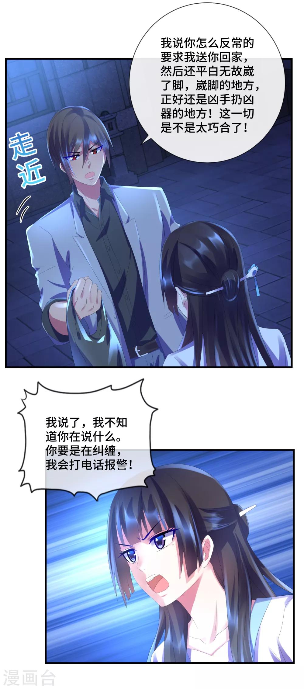 第46话 找到凶器-第48话