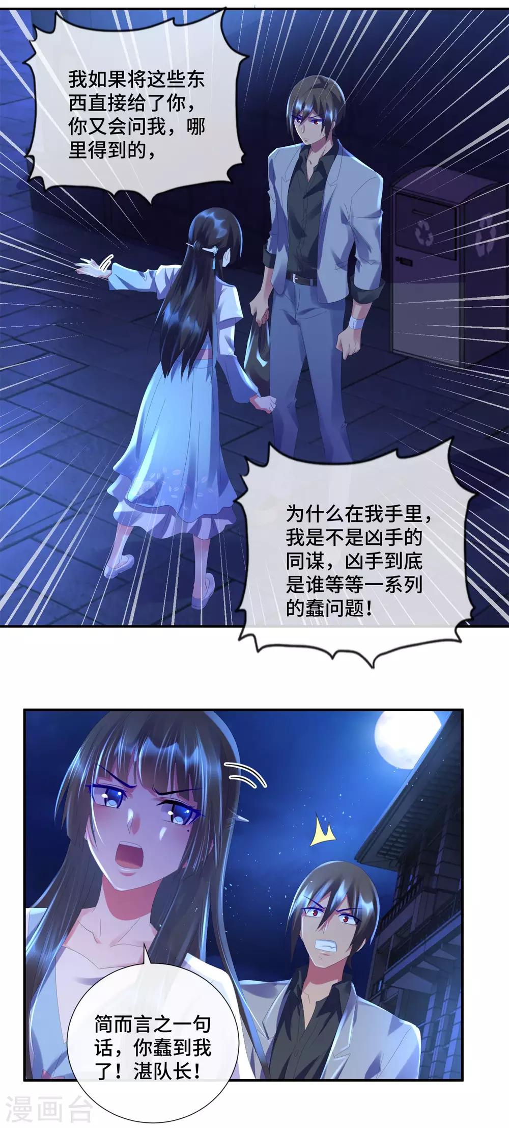 第46话 找到凶器-第48话