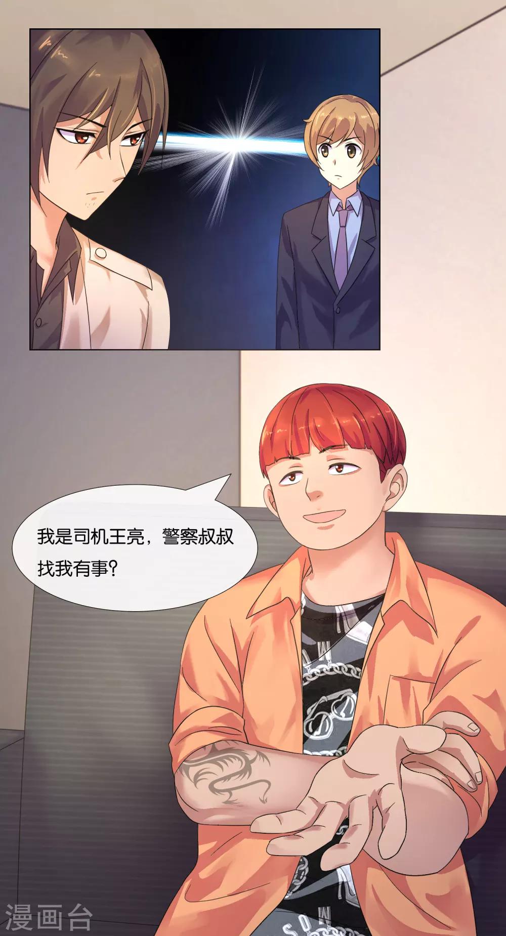 第6话 假笑假哭和警察叔叔-第6话