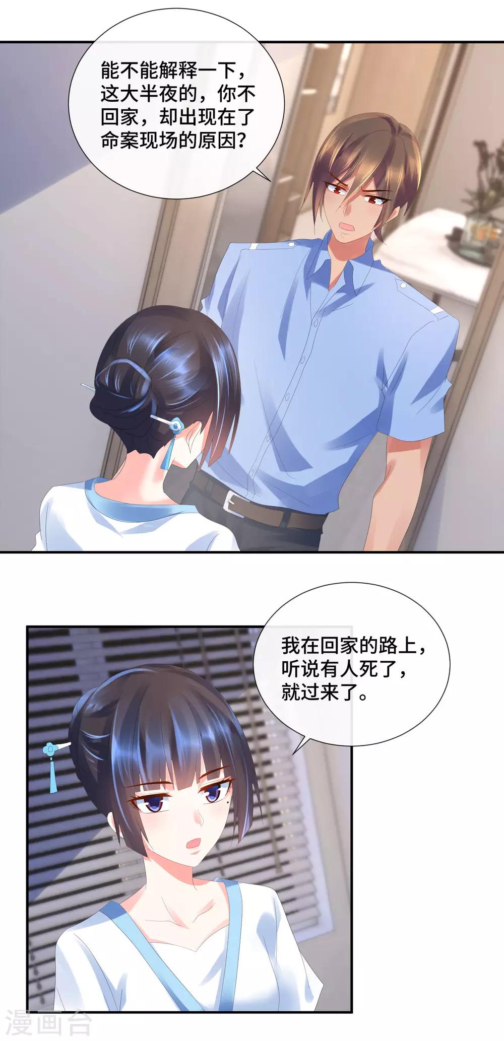 第52话 湛明的报复-第54话