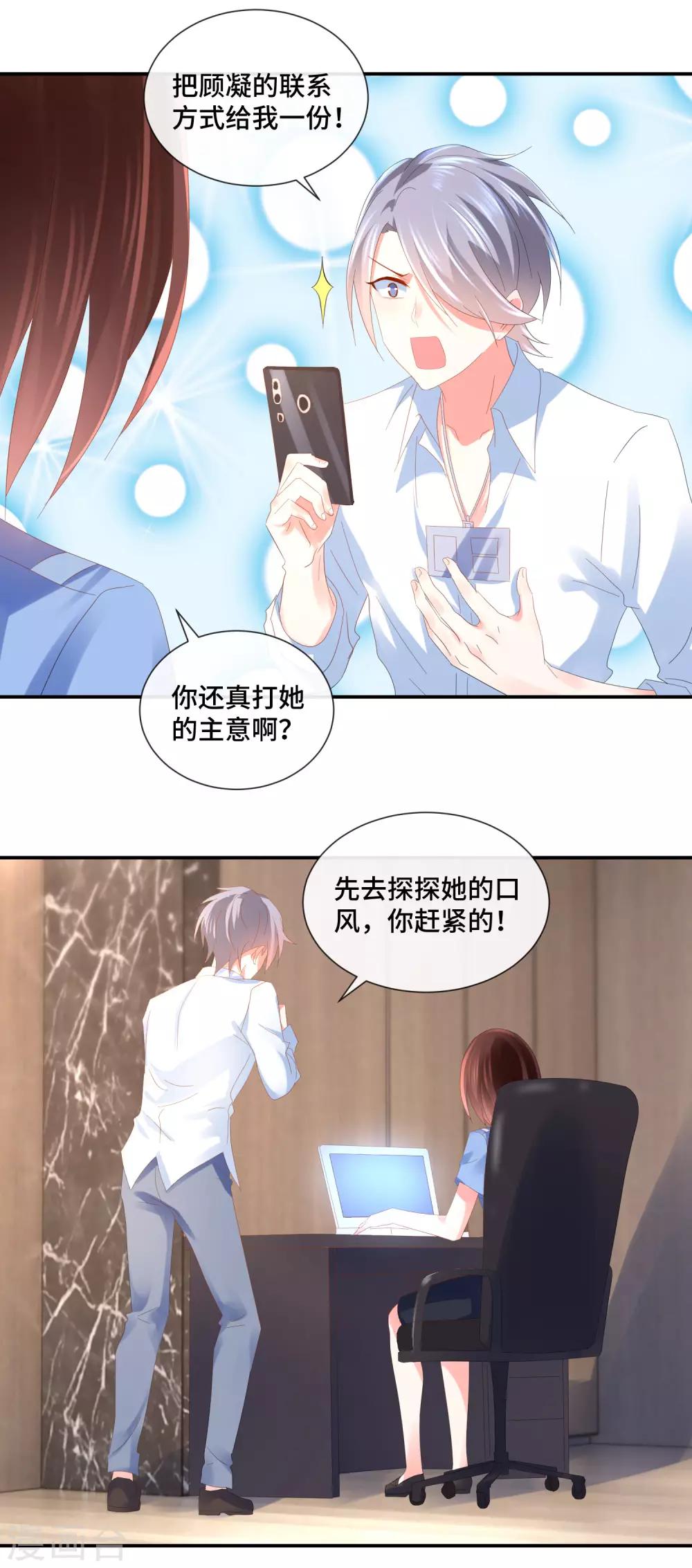 第56话 提升爱运的百合花-第58话