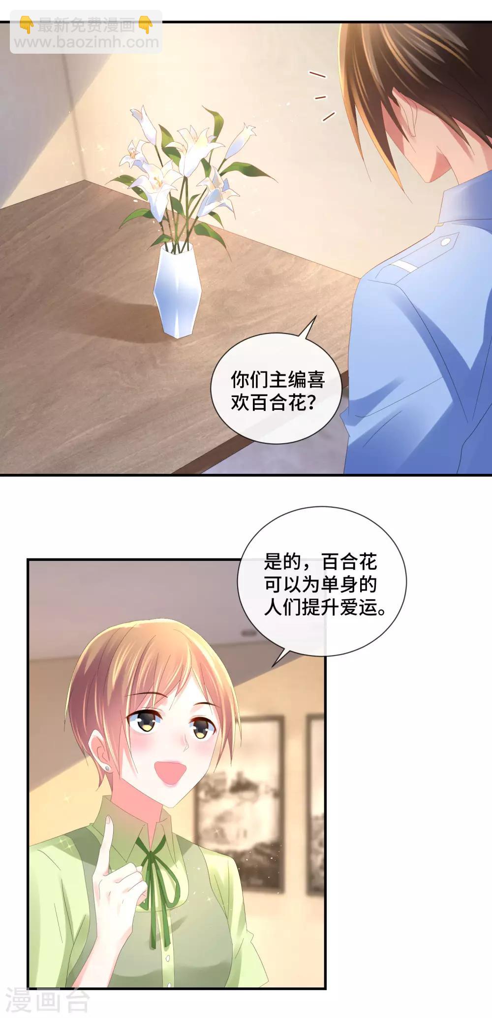 第56话 提升爱运的百合花-第58话