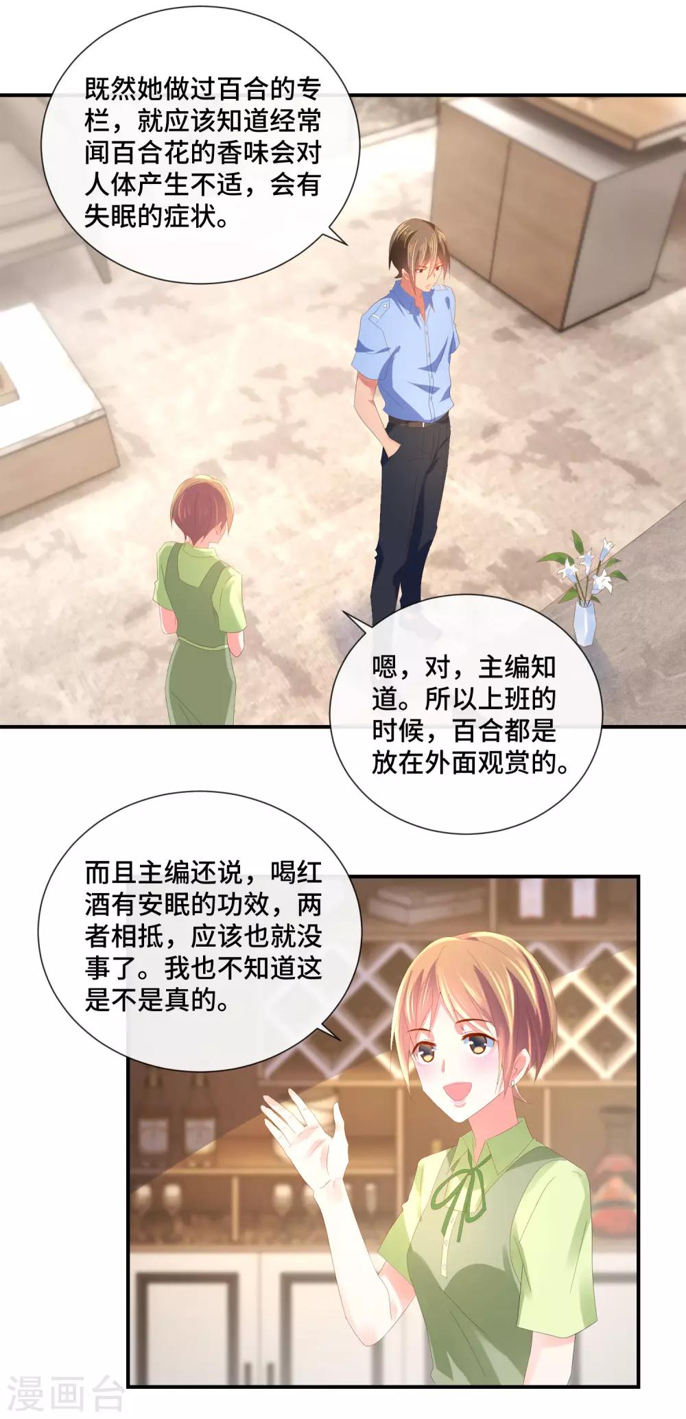 第56话 提升爱运的百合花-第58话