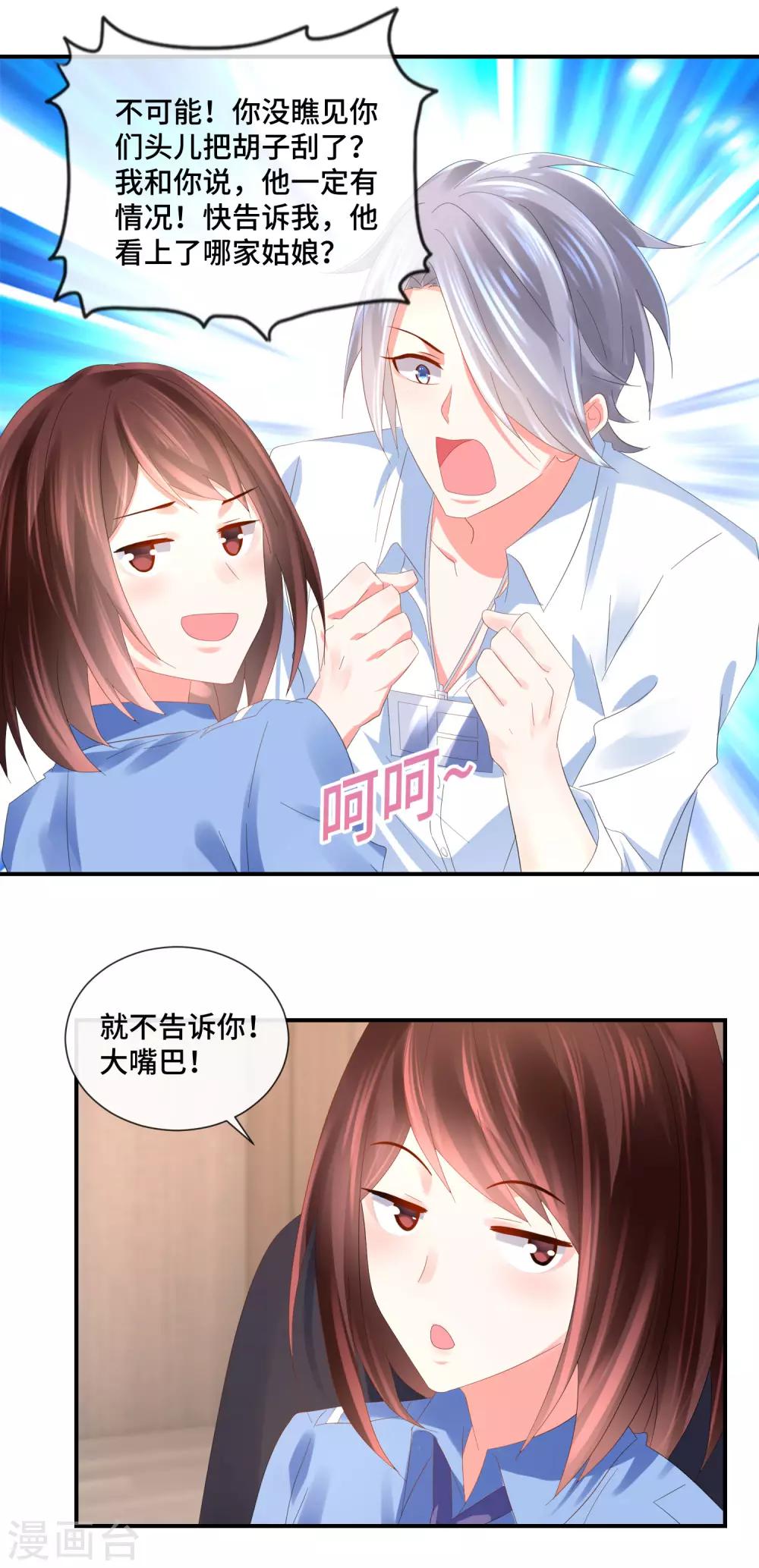 第56话 提升爱运的百合花-第58话