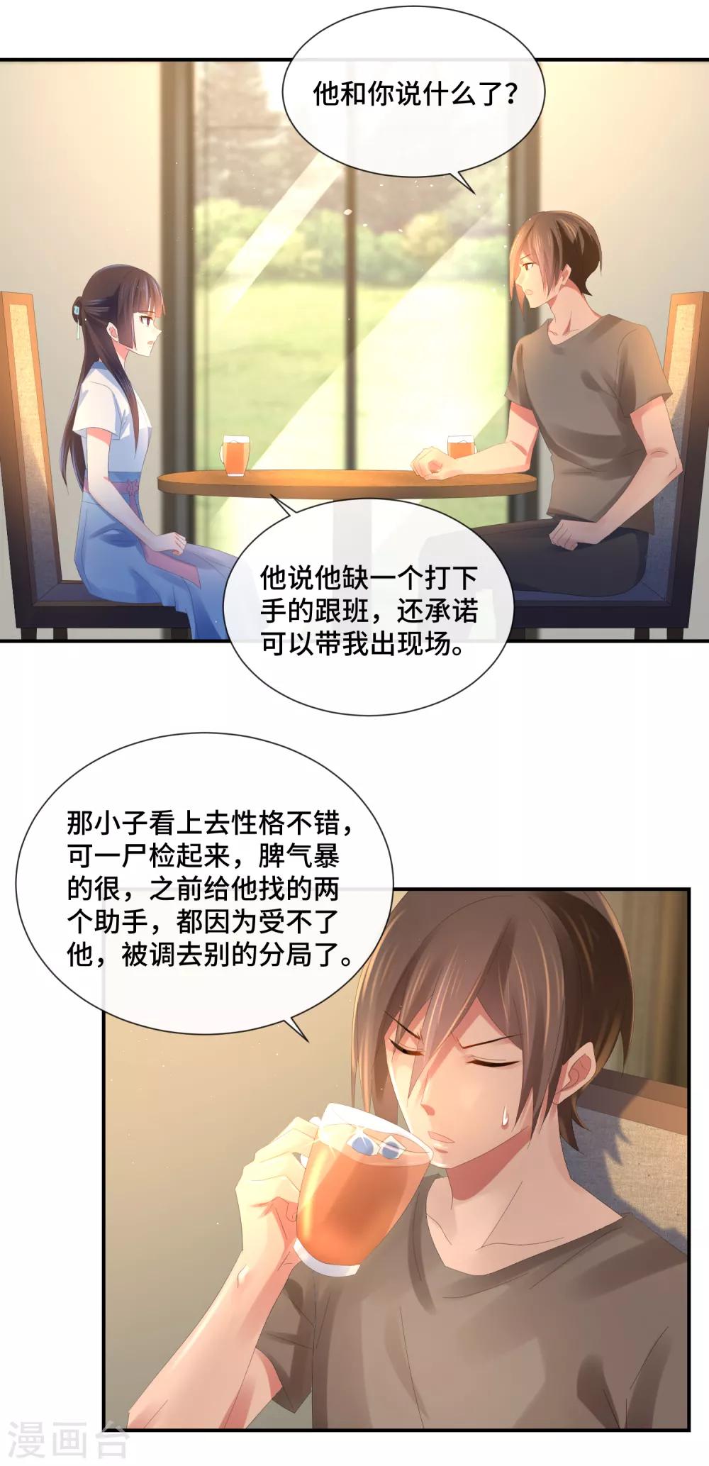 第58话 来当辅警吗？-第60话