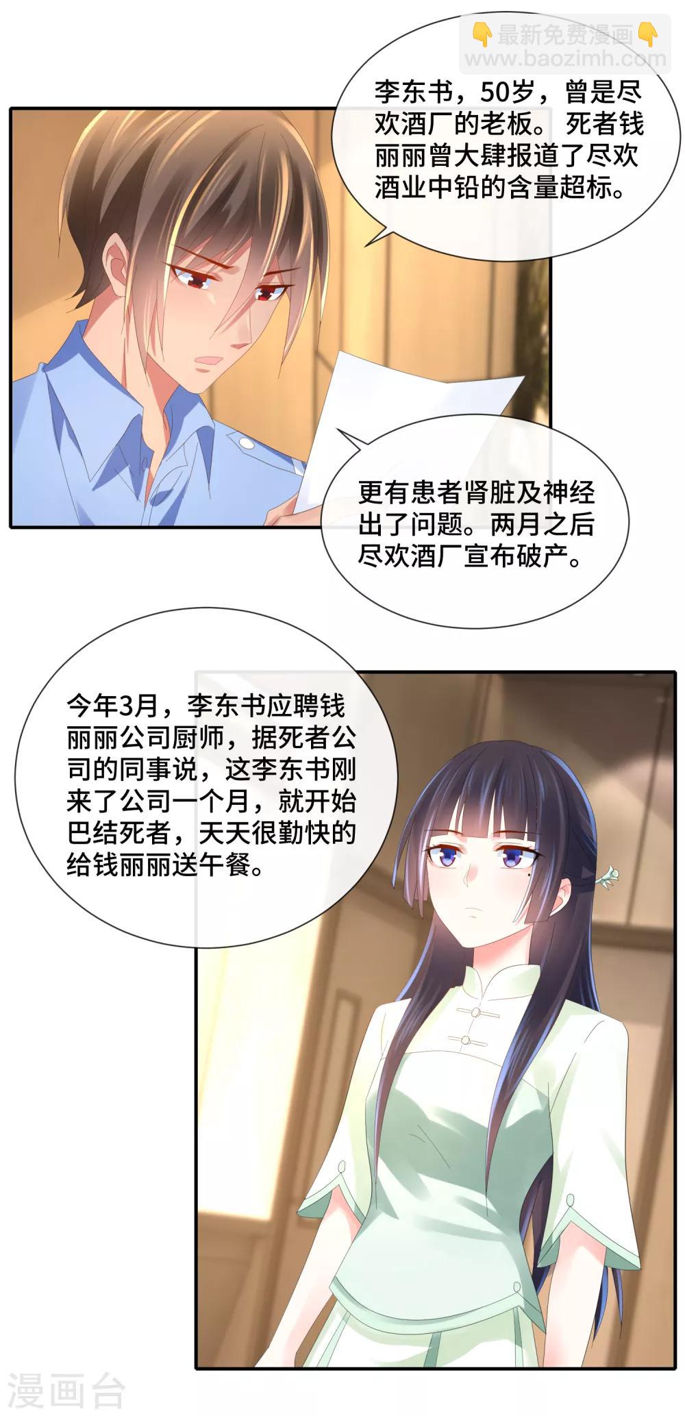 第62话 猫头鹰的新手机-第64话