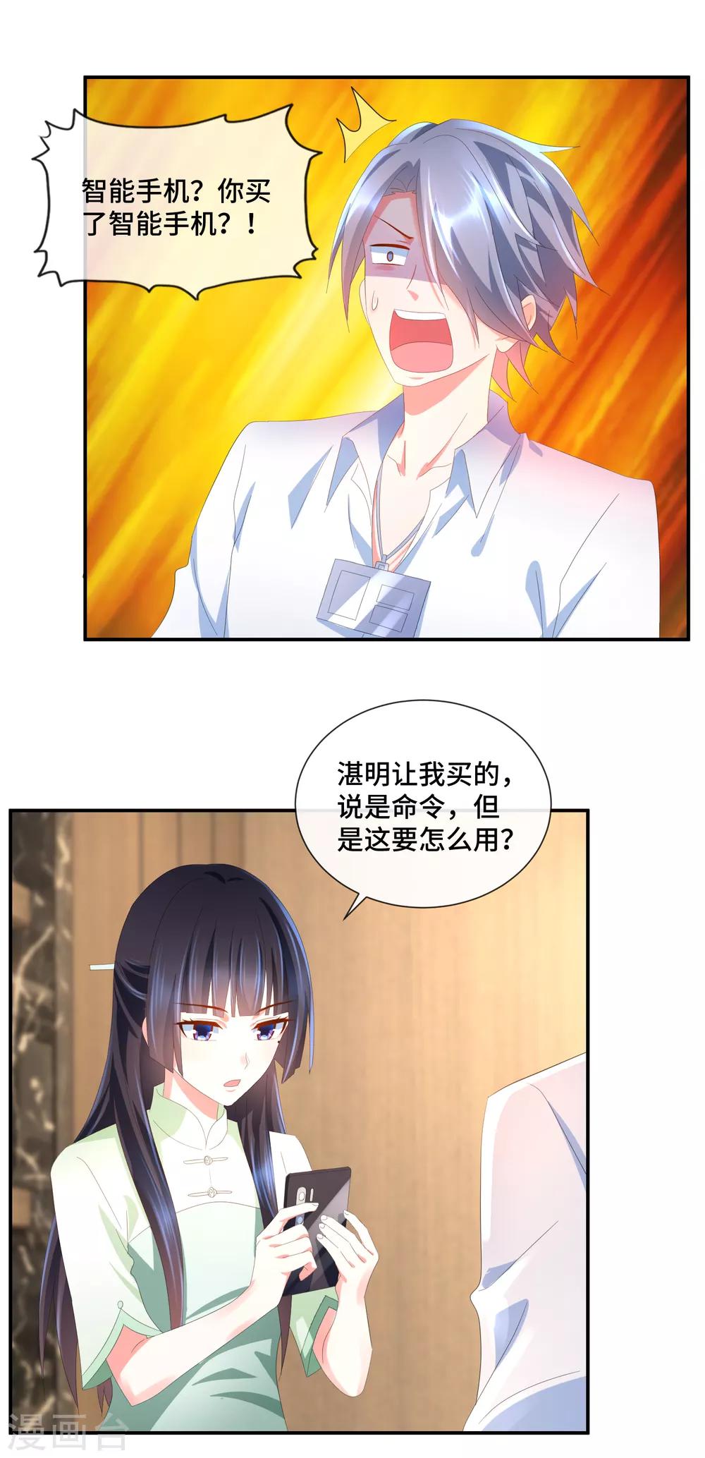 第62话 猫头鹰的新手机-第64话