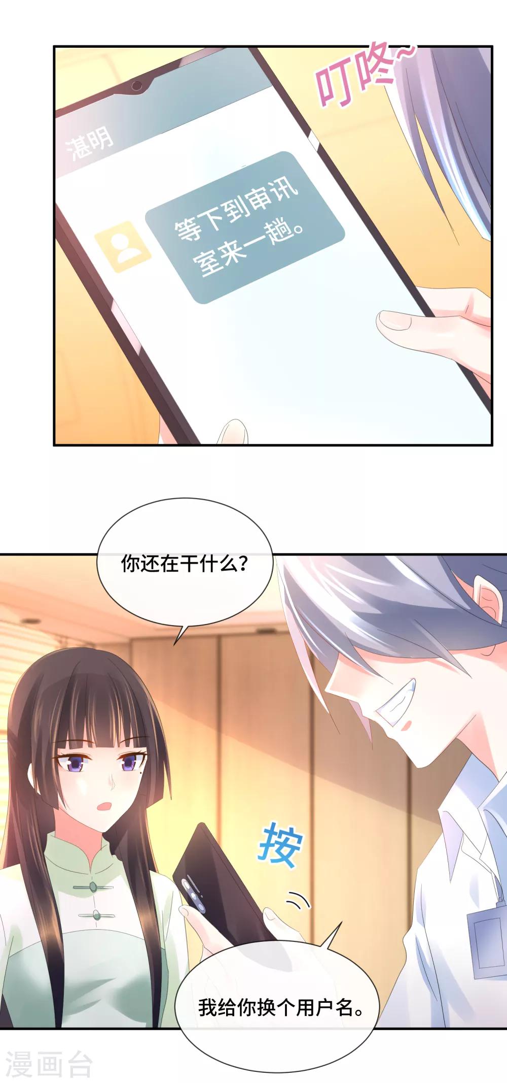 第62话 猫头鹰的新手机-第64话