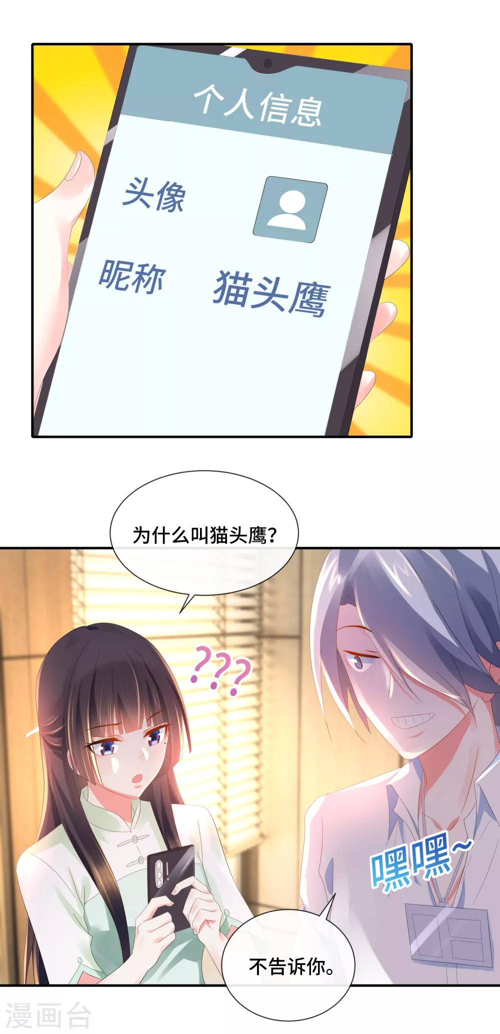 第62话 猫头鹰的新手机-第64话