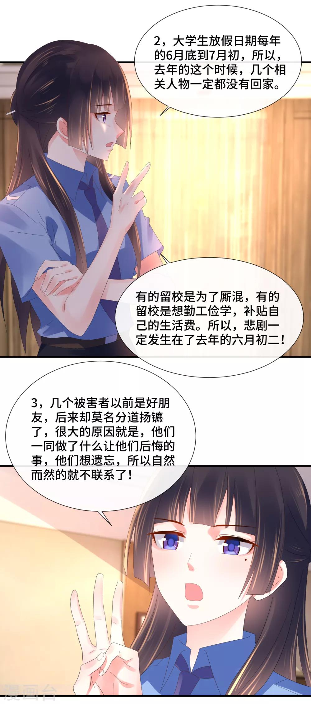 第68话 顾凝你该反思了-第70话