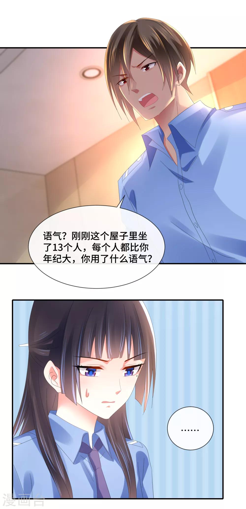 第68话 顾凝你该反思了-第70话