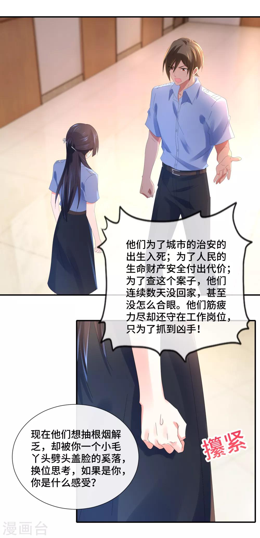 第68话 顾凝你该反思了-第70话