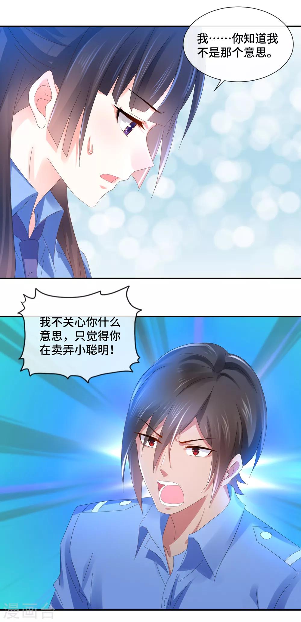 第68话 顾凝你该反思了-第70话