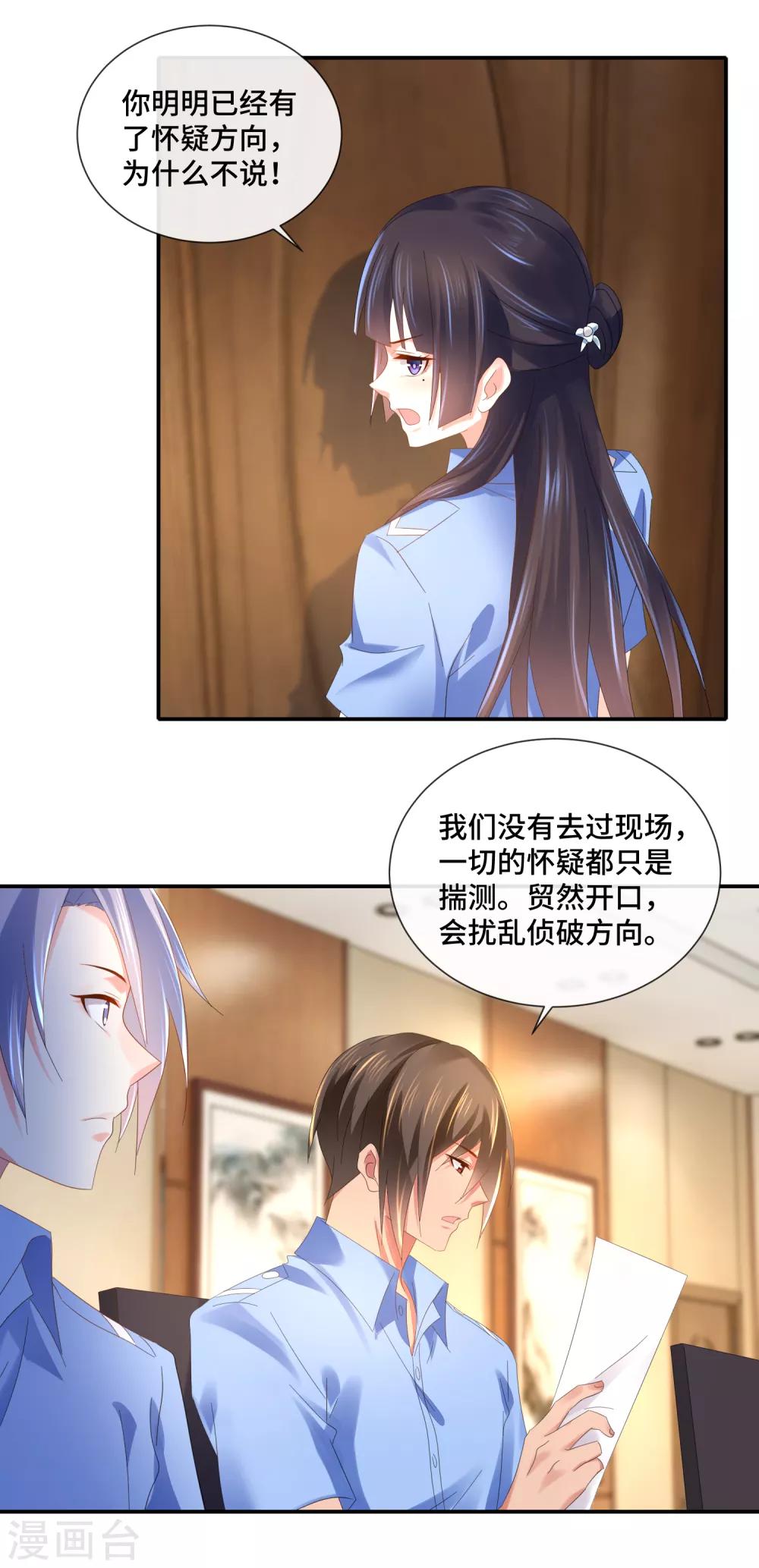 第68话 顾凝你该反思了-第70话