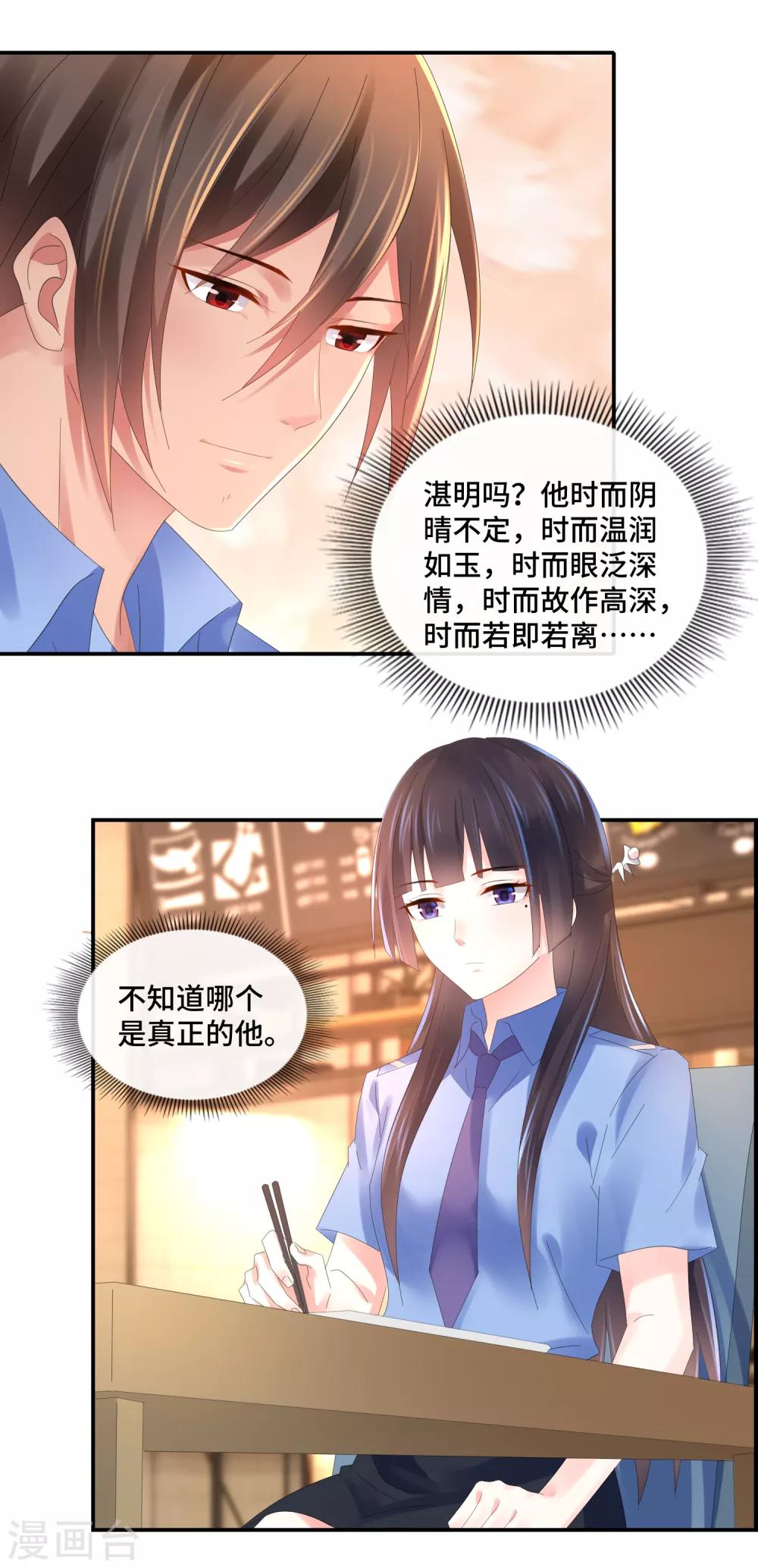 第70话 顾凝眼中的湛明-第72话