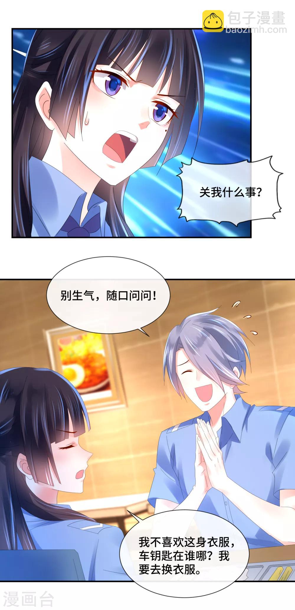 第70话 顾凝眼中的湛明-第72话