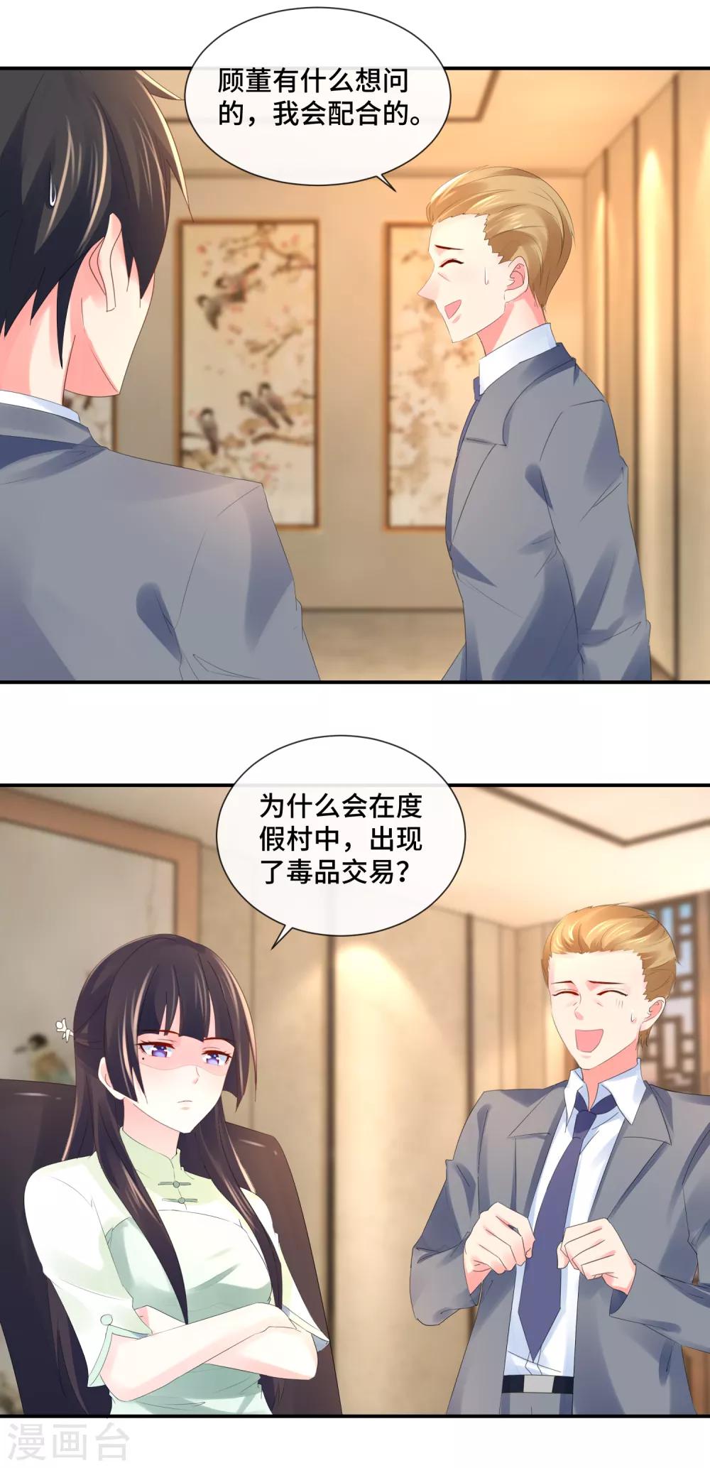 第74话 顾董-第76话