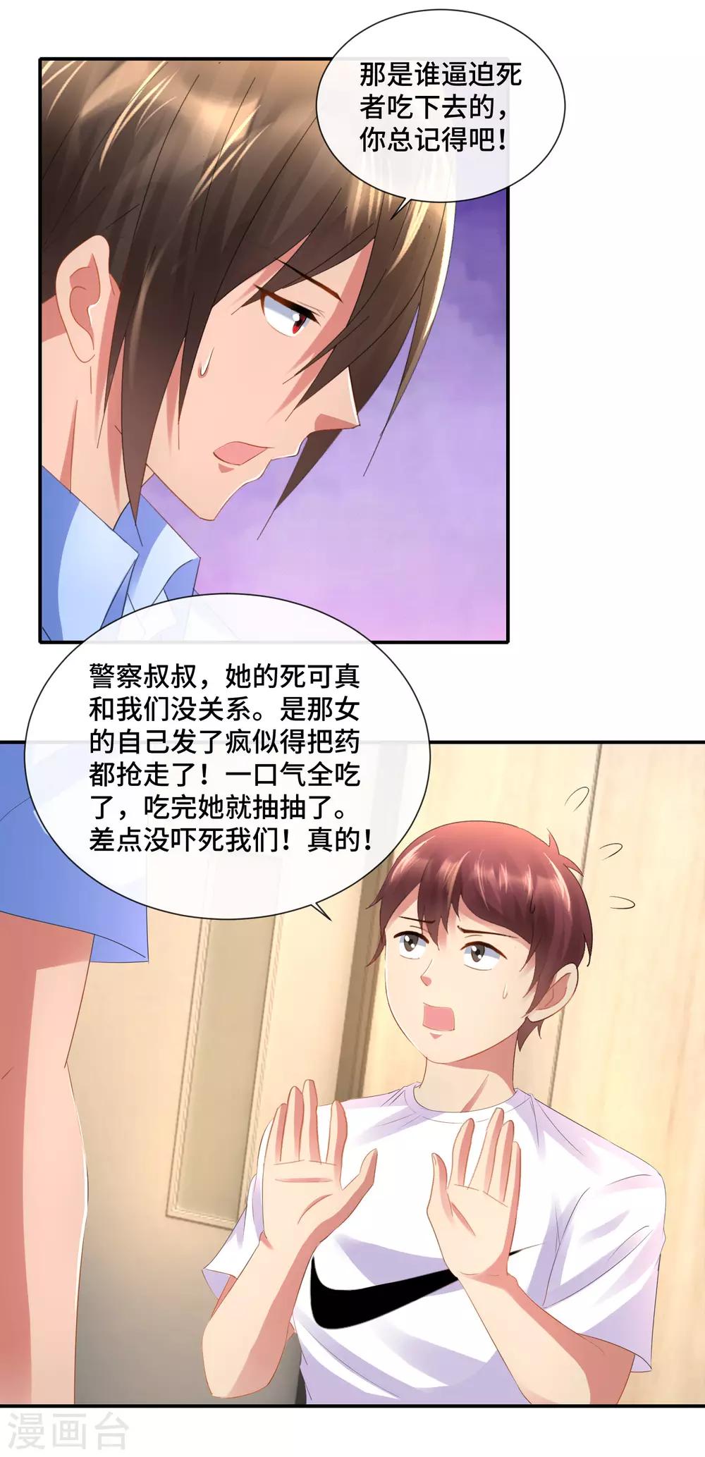 第78话 两间审讯室-第80话