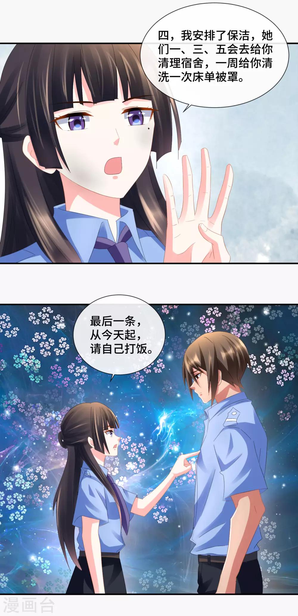 第84话 海螺姑娘-第86话