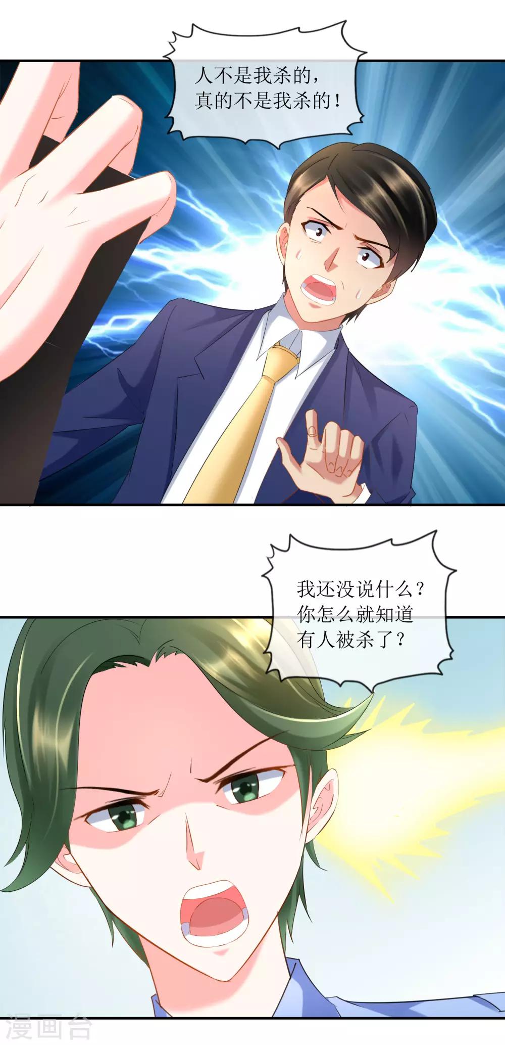 第95话 不打自招的第三嫌疑人-第100话