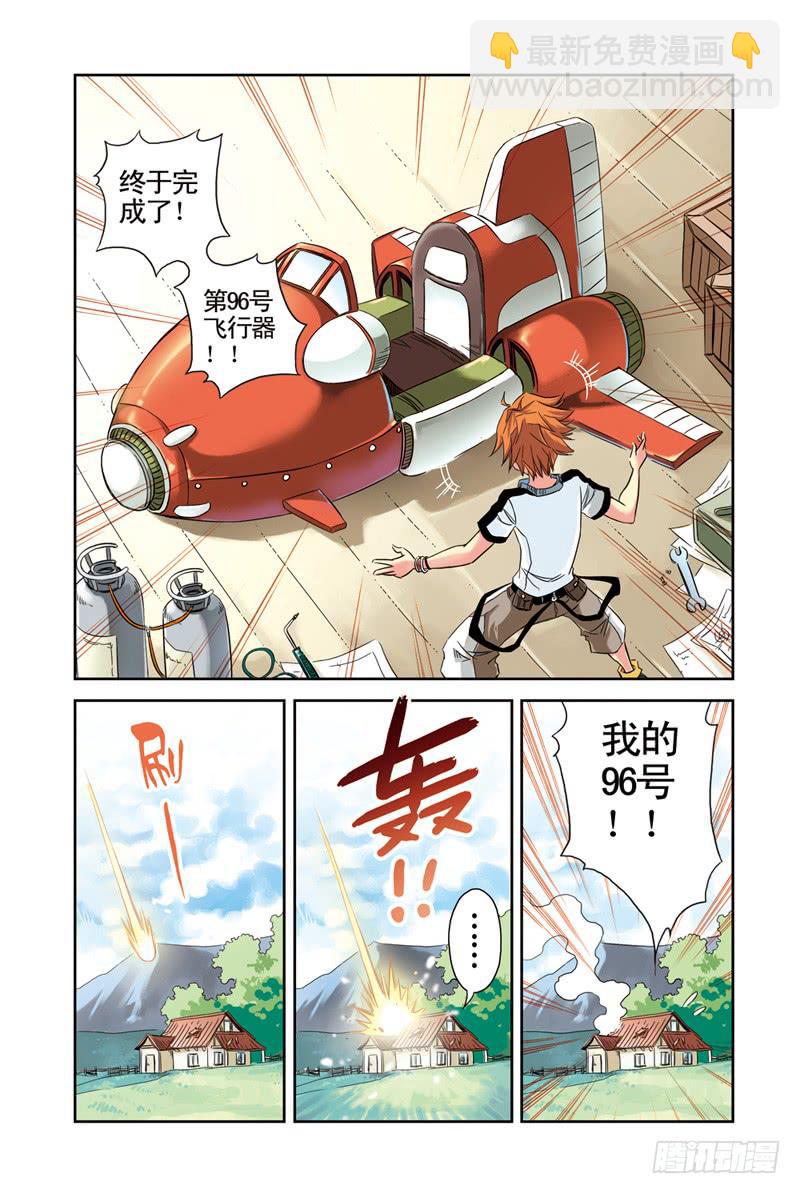 第2回：从天而降2-第2话