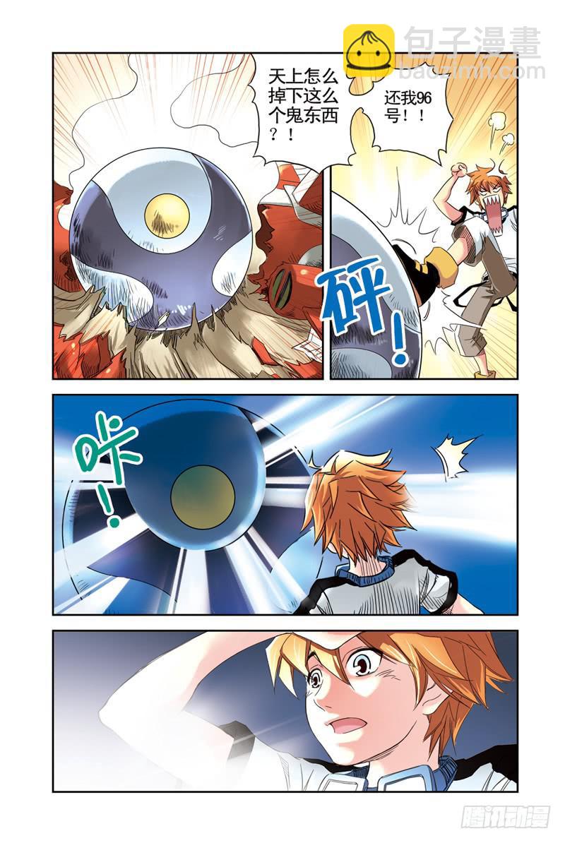 第2回：从天而降2-第2话