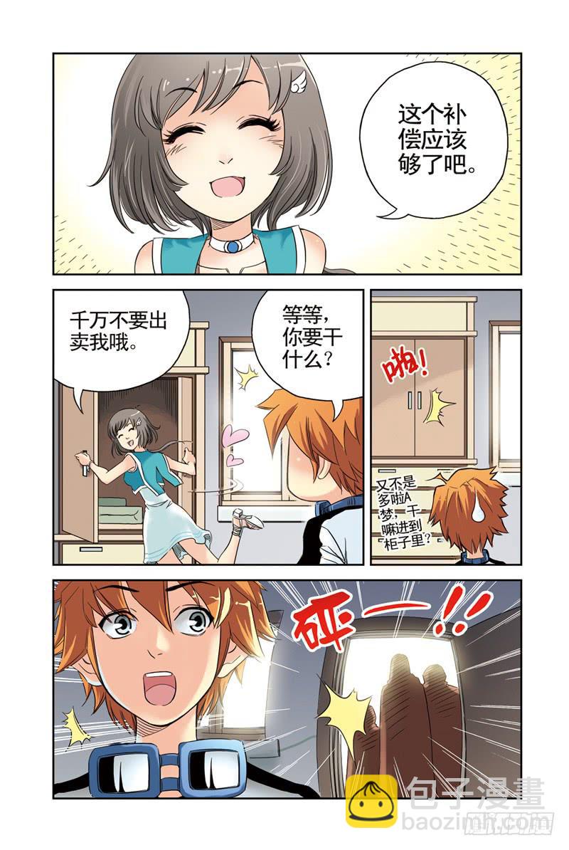 第2回：从天而降2-第2话