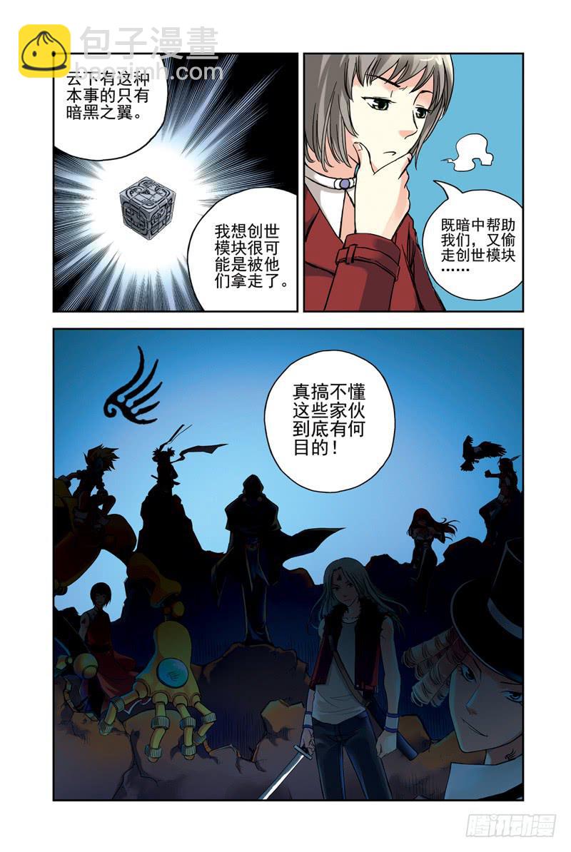 第102回：暗黑之翼3-第104话