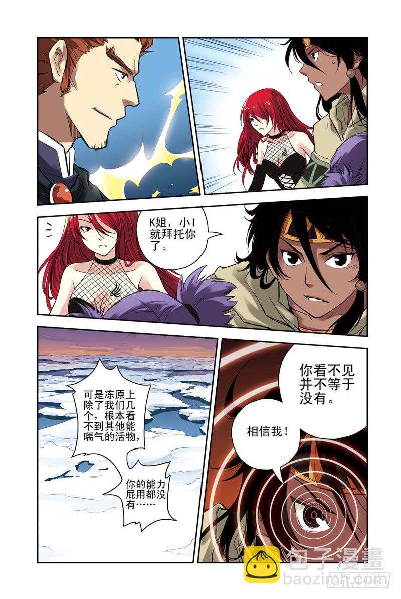 第104回：极北之驿2-第106话