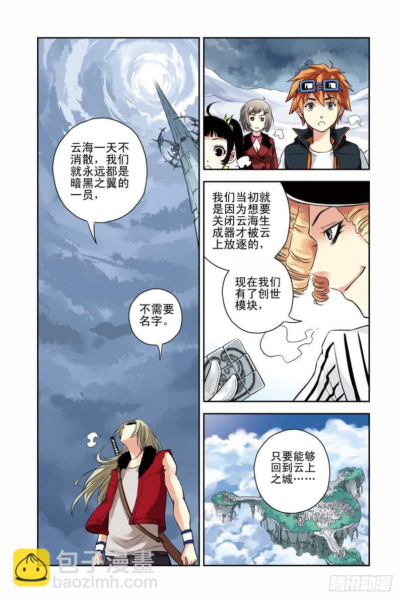 第110回：暗黑之翼2-第112话