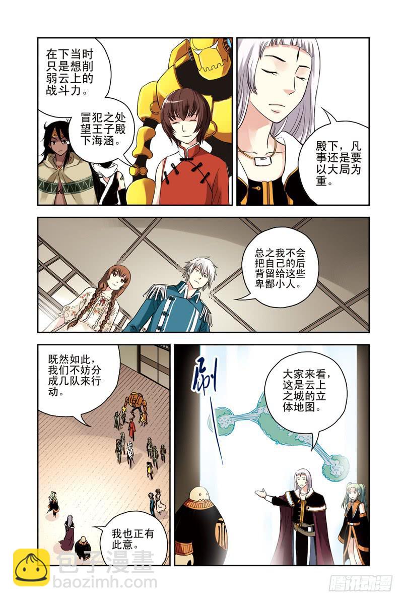 第112回：决战前夜-第114话