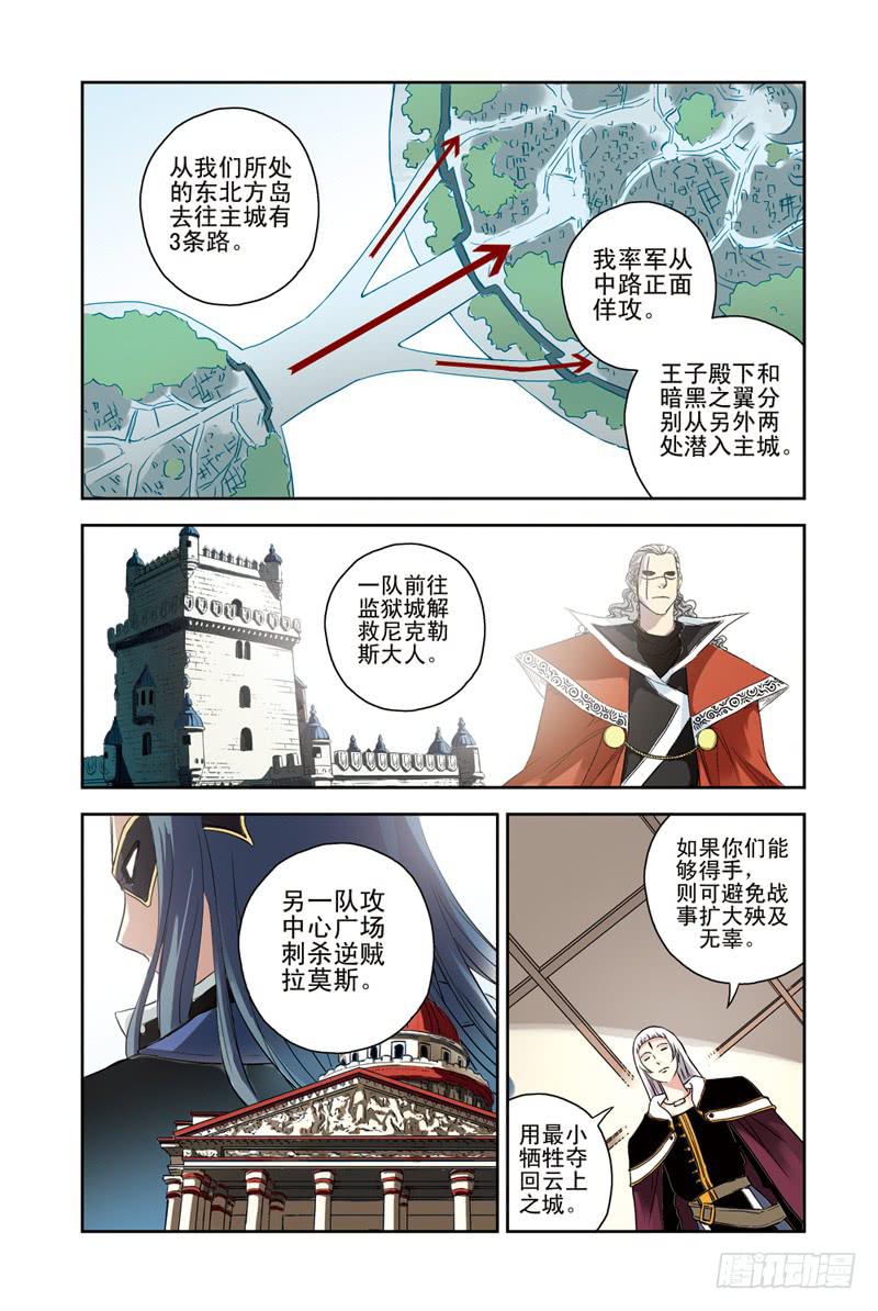 第112回：决战前夜-第114话