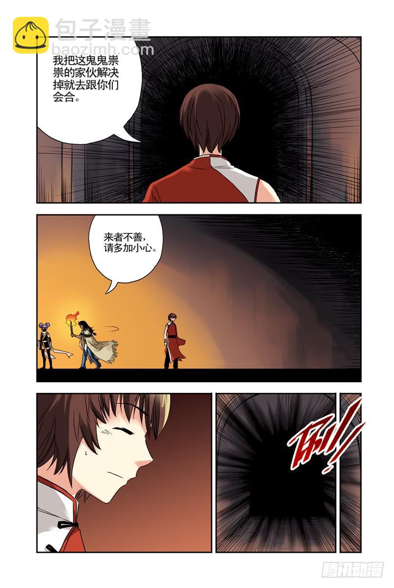 第116：潜入2-第118话