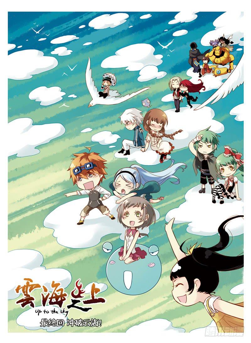 第130回：冲破云海！-第132话