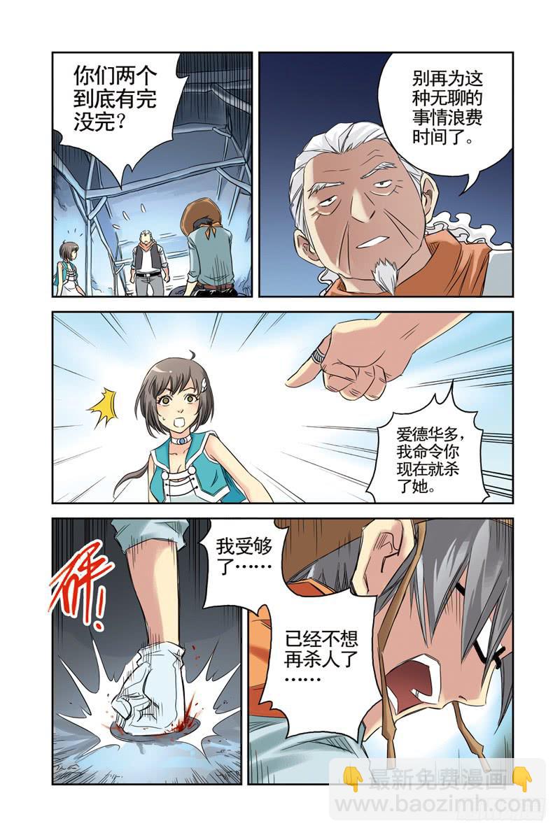 第22回：阴谋3-第22话