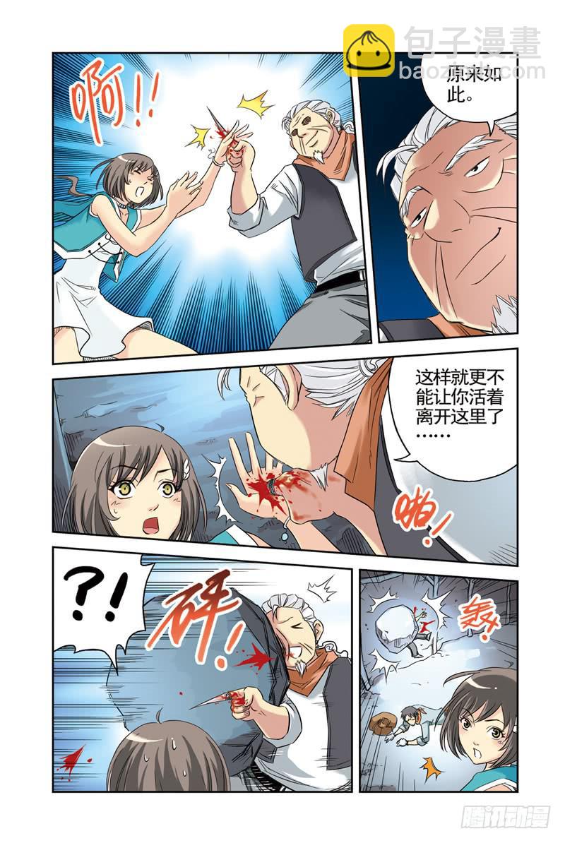 第22回：阴谋3-第22话