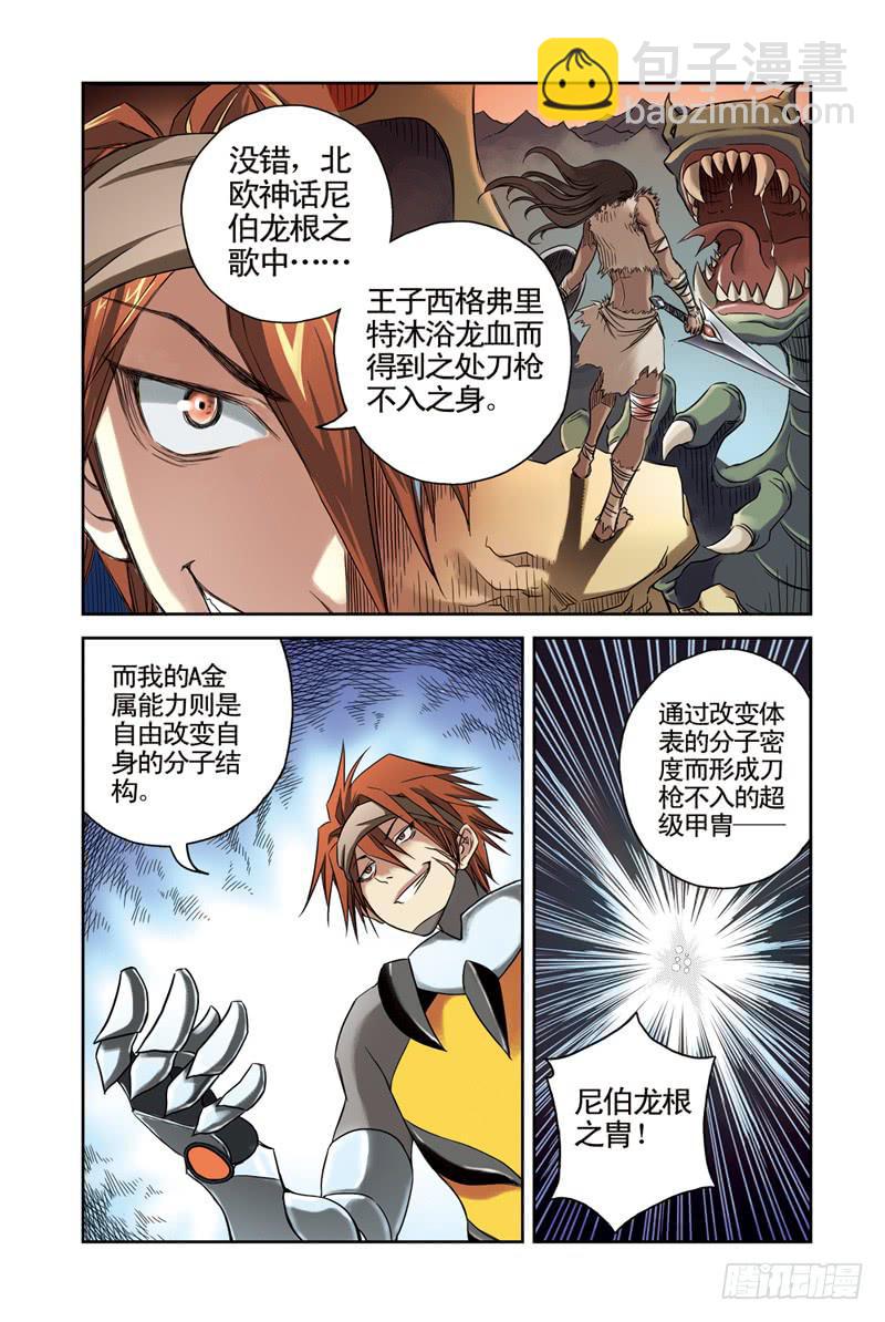 第26回：尼伯龙根之胄-第26话