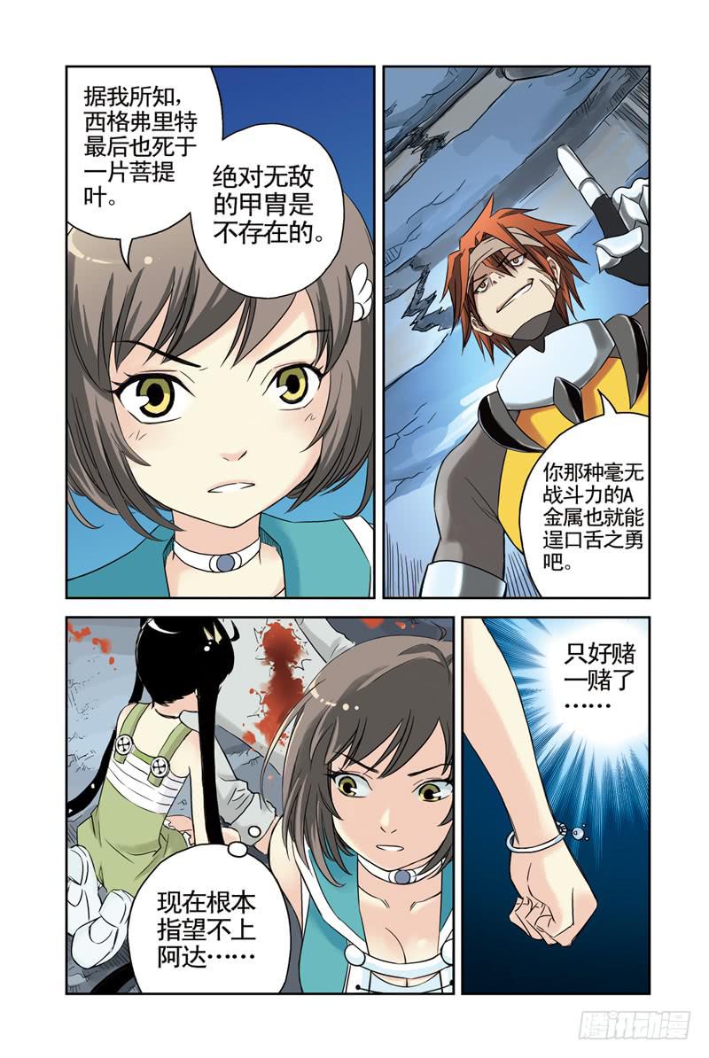 第26回：尼伯龙根之胄-第26话