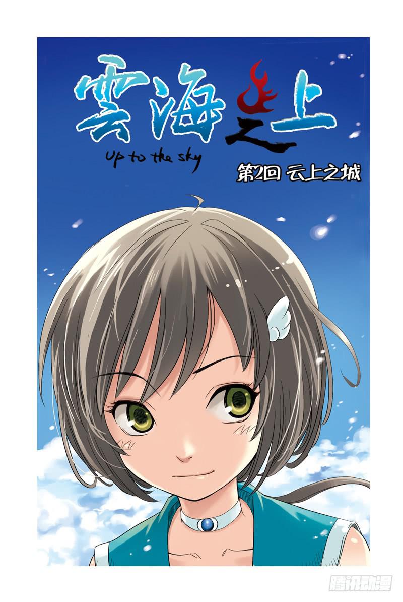 第4回：云上之城-第4话