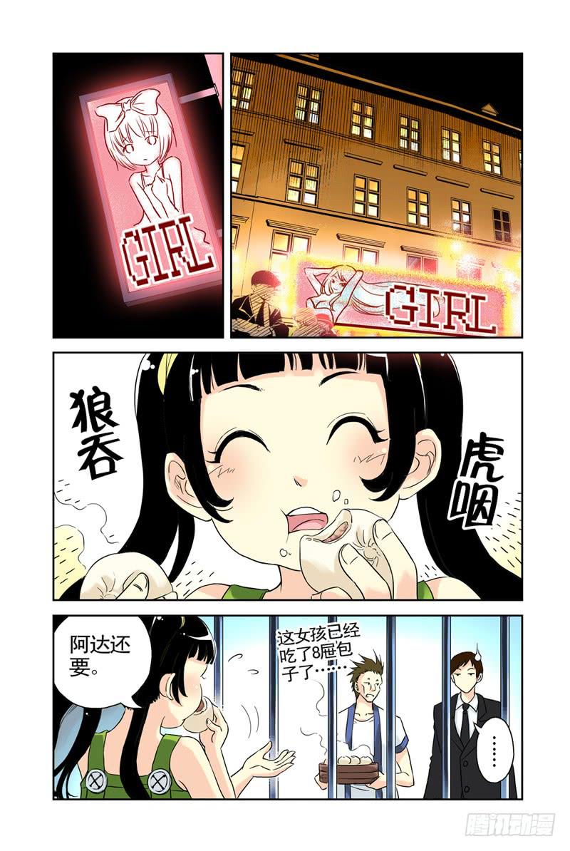 第38回：劲敌-第38话