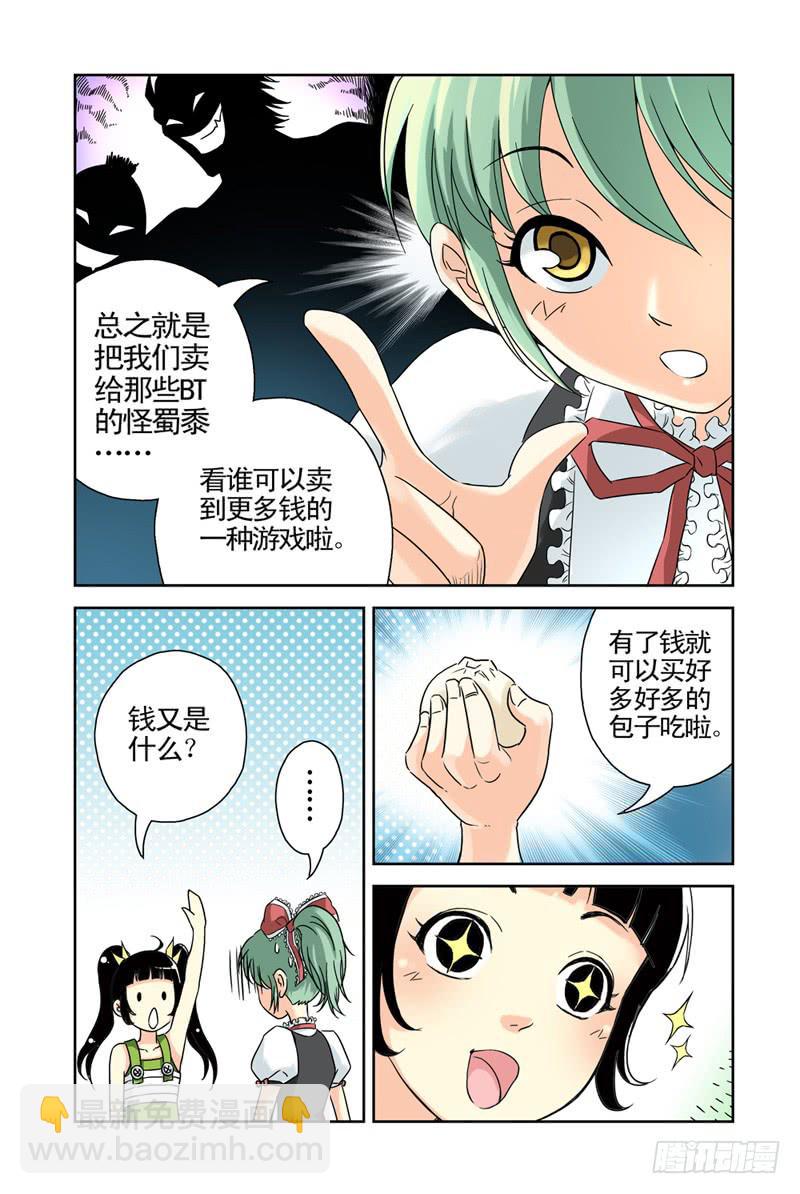 第38回：劲敌-第38话
