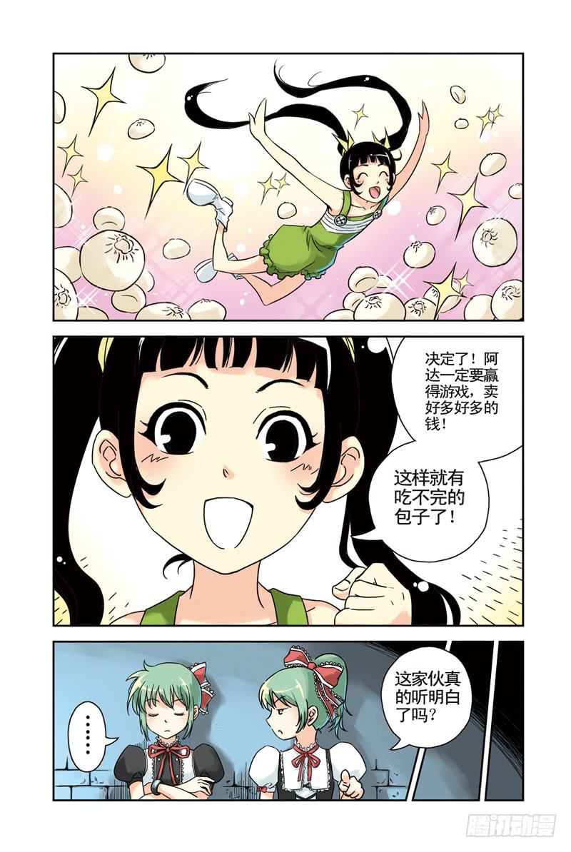 第38回：劲敌-第38话
