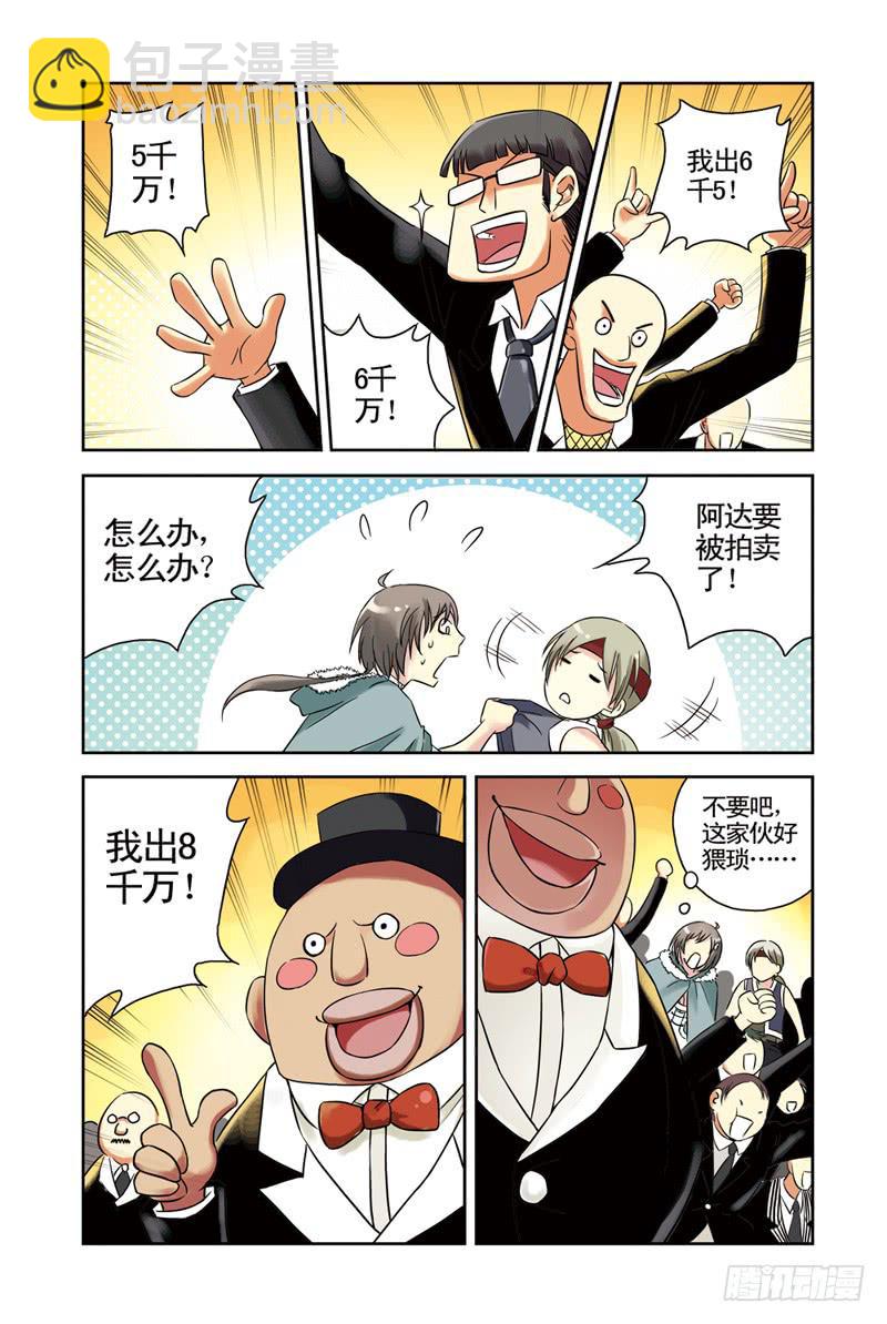 第44回：阿达阿达甩不掉-第44话