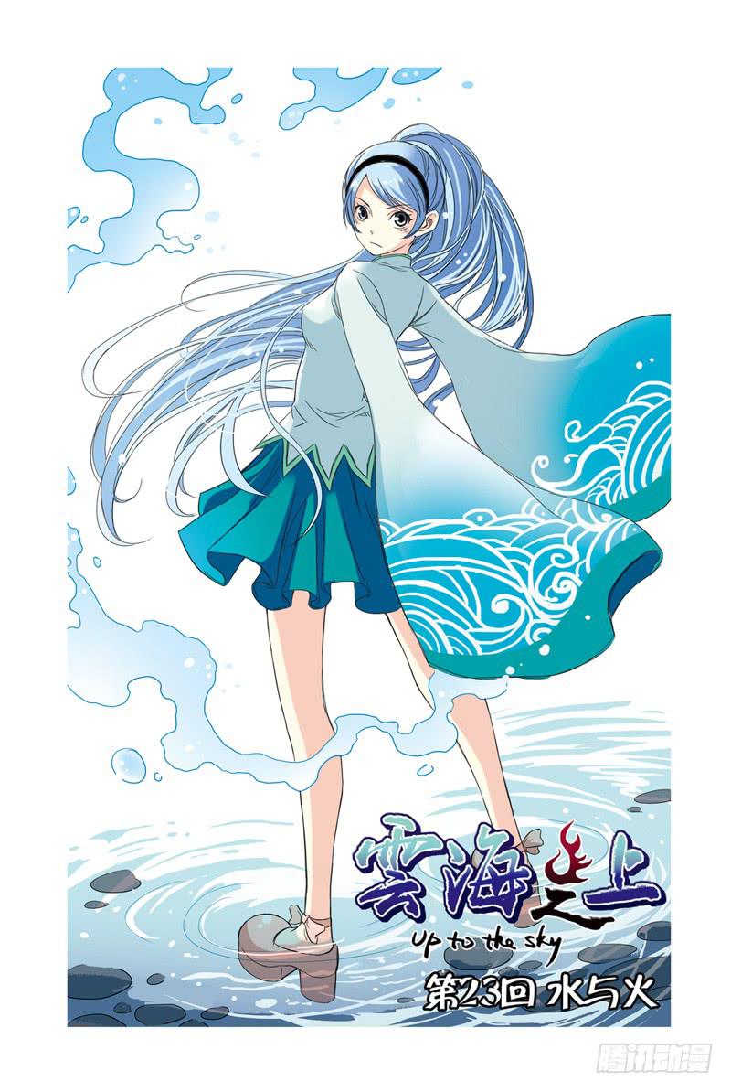 第68回：水与火-第68话