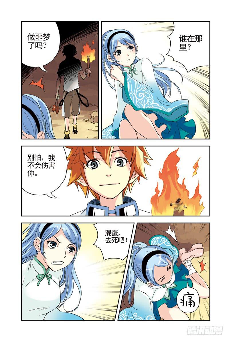 第70回：水与火3-第70话
